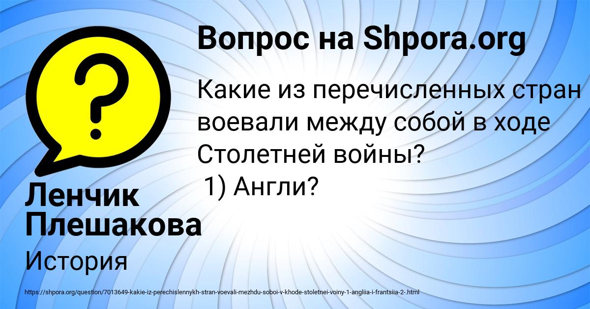 Картинка с текстом вопроса от пользователя Ленчик Плешакова