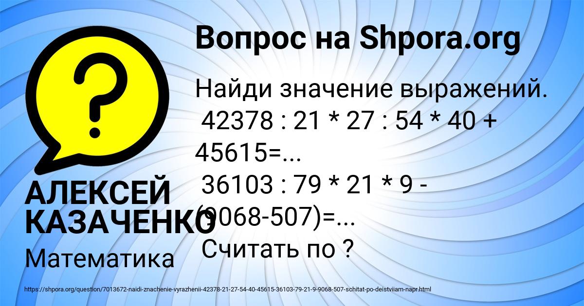 Картинка с текстом вопроса от пользователя АЛЕКСЕЙ КАЗАЧЕНКО