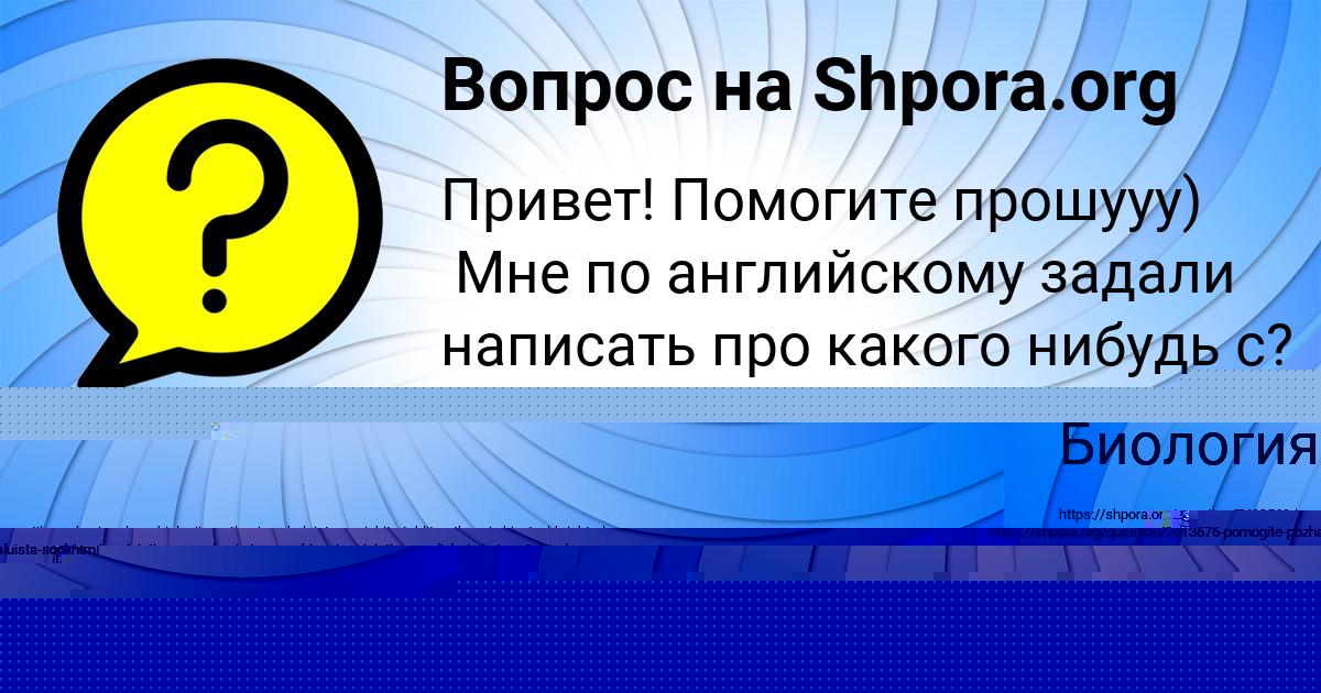 Картинка с текстом вопроса от пользователя КАМИЛЬ НЕСТЕРЕНКО