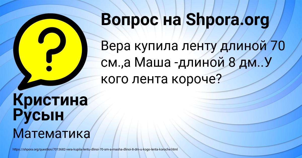 Картинка с текстом вопроса от пользователя Кристина Русын