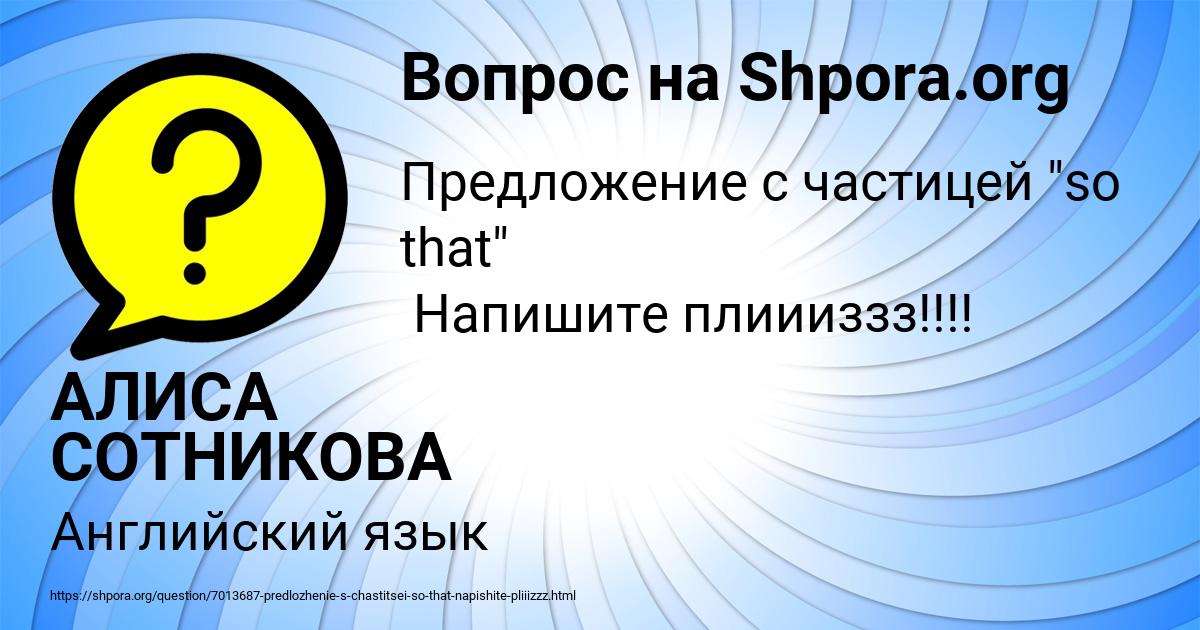 Картинка с текстом вопроса от пользователя АЛИСА СОТНИКОВА