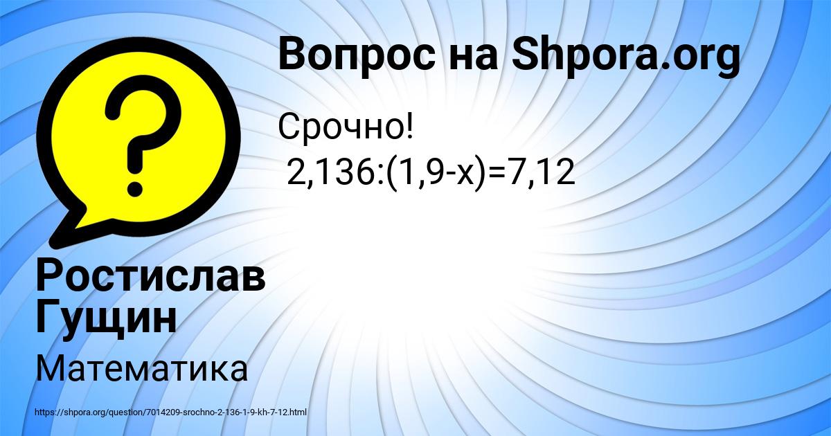 Картинка с текстом вопроса от пользователя Ростислав Гущин