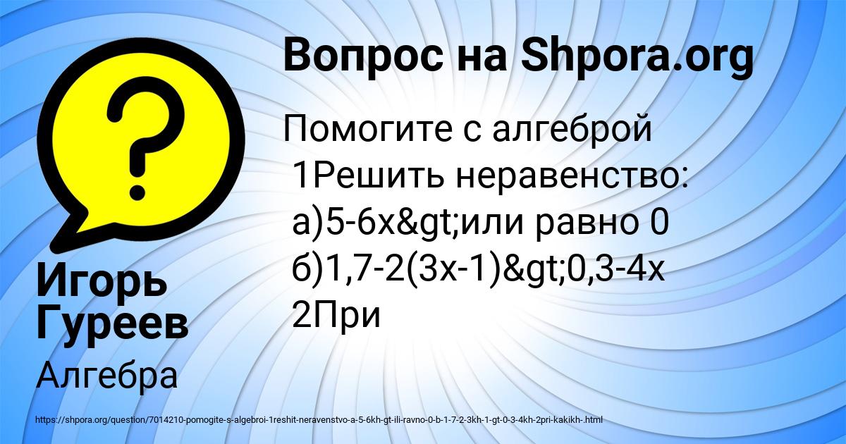Картинка с текстом вопроса от пользователя Игорь Гуреев