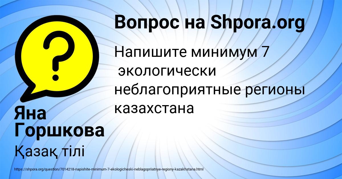 Картинка с текстом вопроса от пользователя Яна Горшкова
