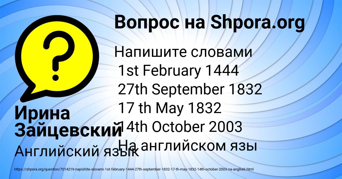 Картинка с текстом вопроса от пользователя Ирина Зайцевский