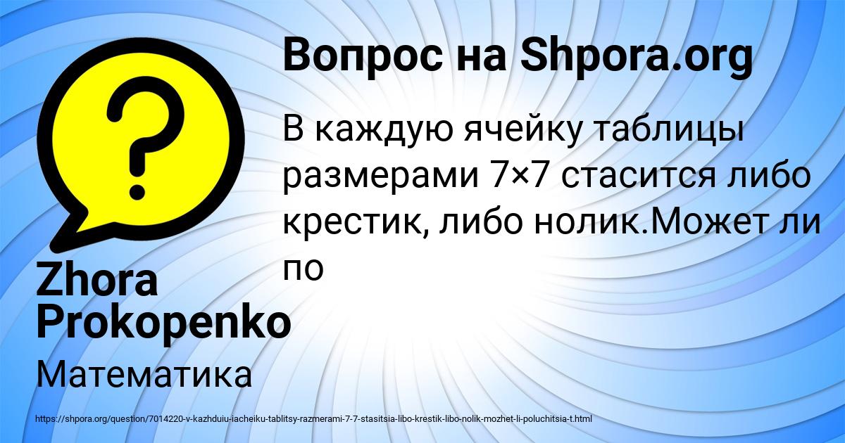 Картинка с текстом вопроса от пользователя Zhora Prokopenko