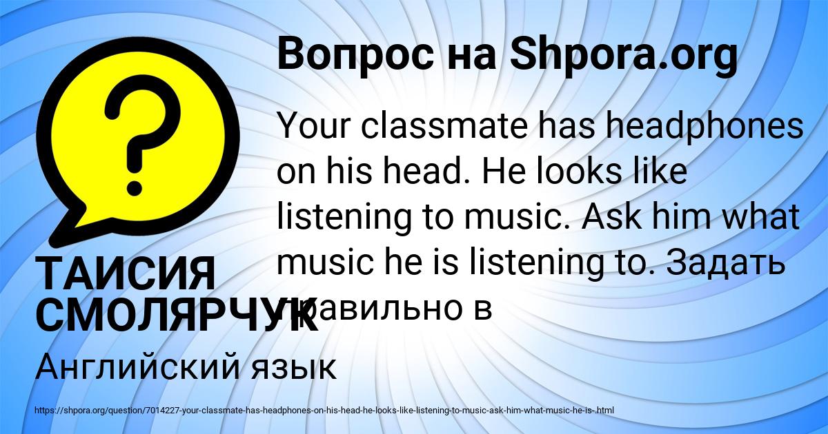 Картинка с текстом вопроса от пользователя ТАИСИЯ СМОЛЯРЧУК