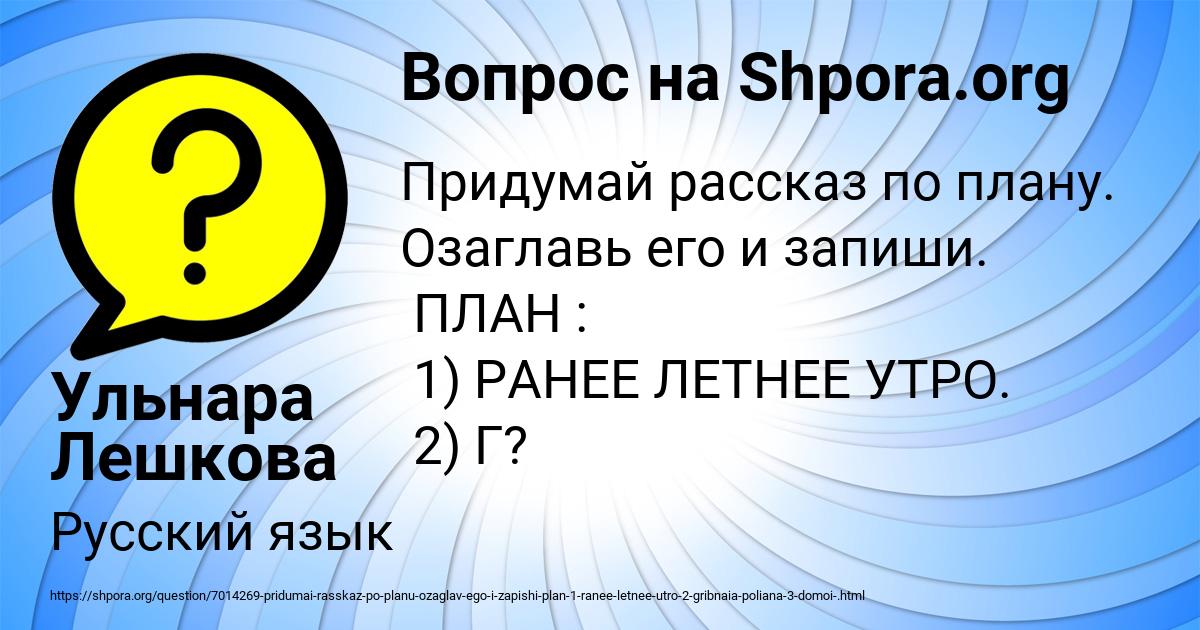 Картинка с текстом вопроса от пользователя Ульнара Лешкова
