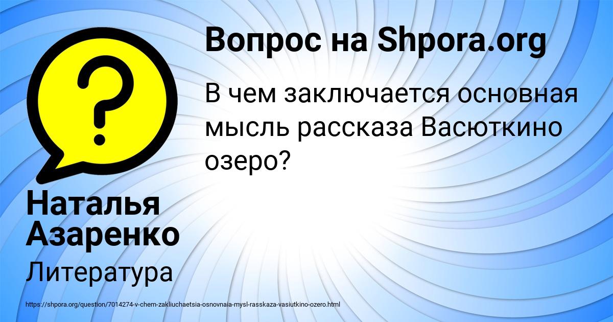Картинка с текстом вопроса от пользователя Наталья Азаренко