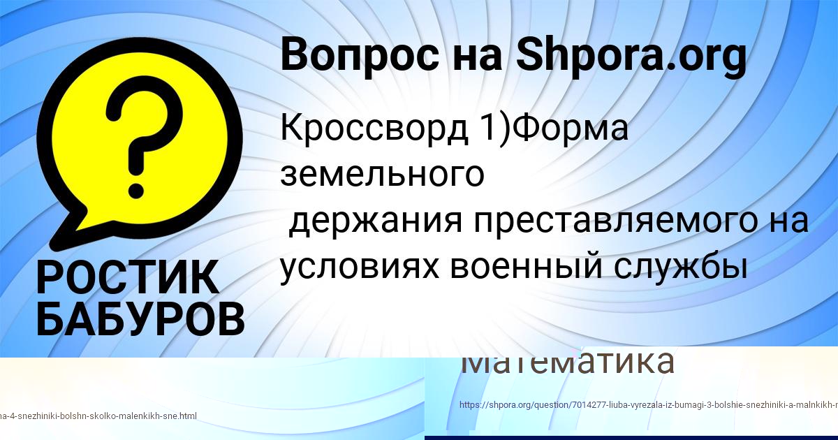 Картинка с текстом вопроса от пользователя Алена Матвеева