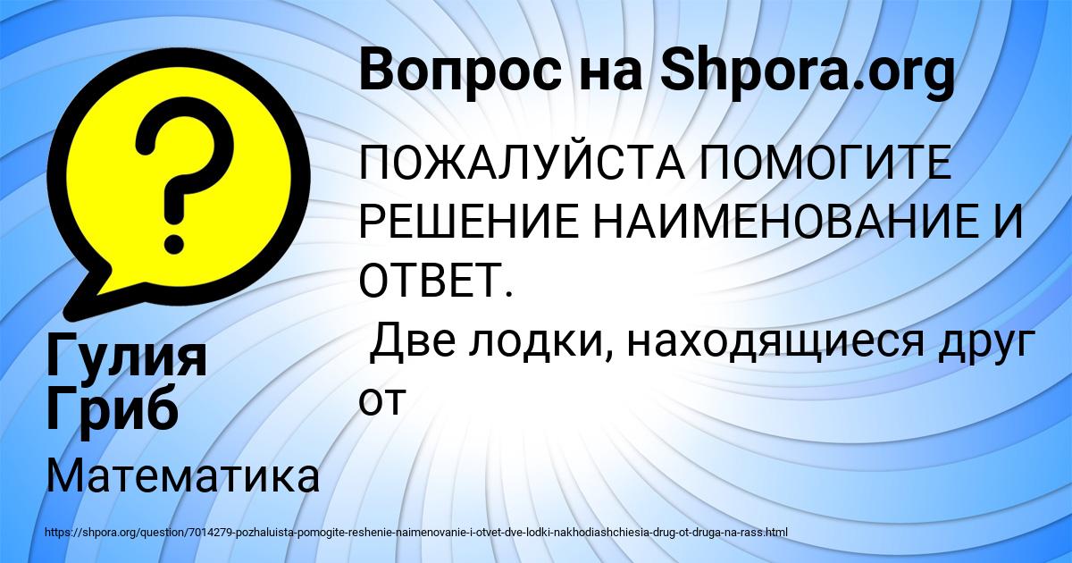 Картинка с текстом вопроса от пользователя Гулия Гриб