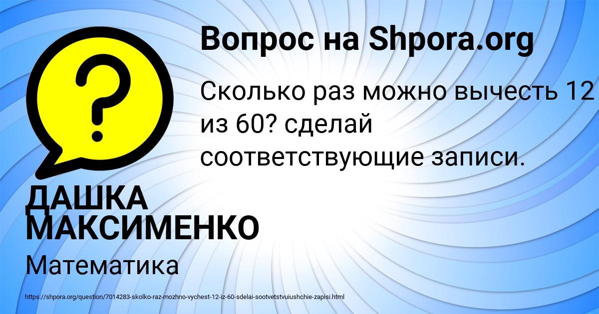 Картинка с текстом вопроса от пользователя ДАШКА МАКСИМЕНКО