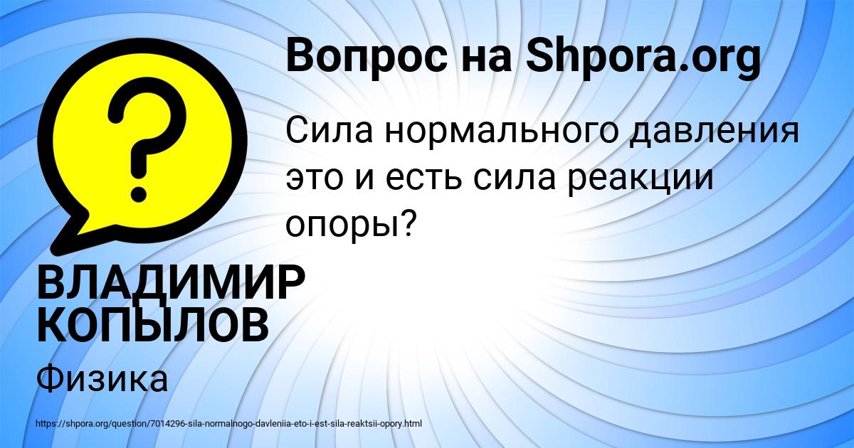 Картинка с текстом вопроса от пользователя ВЛАДИМИР КОПЫЛОВ
