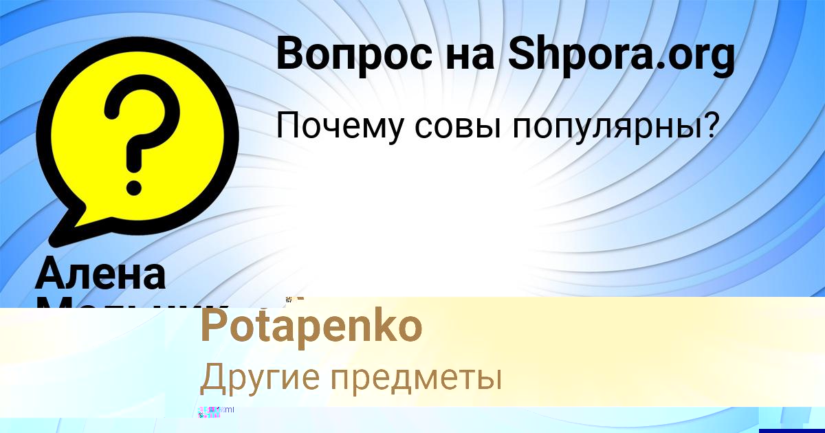 Картинка с текстом вопроса от пользователя Vitya Potapenko