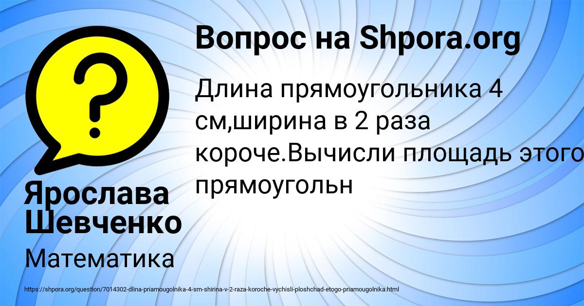 Картинка с текстом вопроса от пользователя Ярослава Шевченко