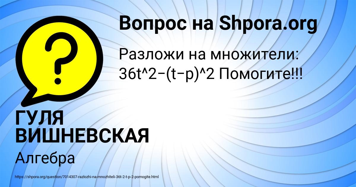 Картинка с текстом вопроса от пользователя ГУЛЯ ВИШНЕВСКАЯ