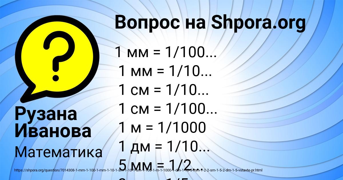 Картинка с текстом вопроса от пользователя Рузана Иванова