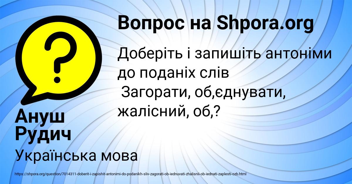 Картинка с текстом вопроса от пользователя Ануш Рудич