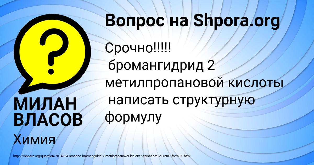 Картинка с текстом вопроса от пользователя МИЛАН ВЛАСОВ
