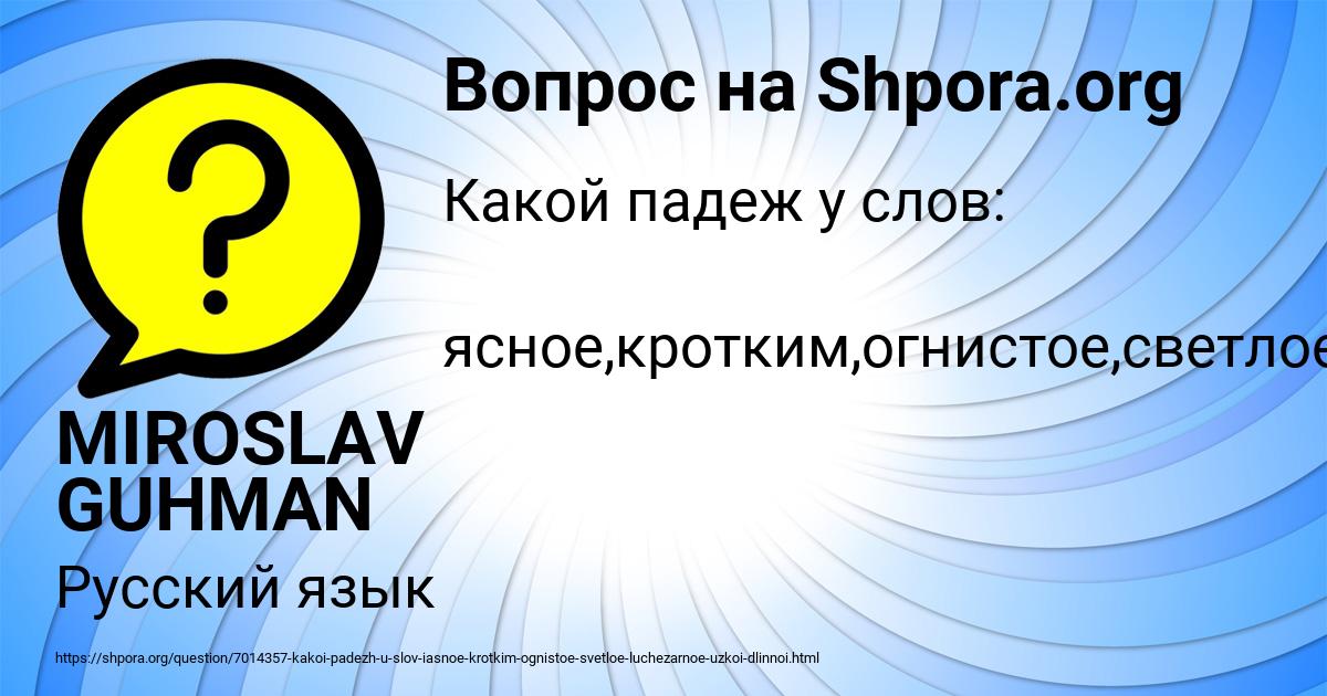 Картинка с текстом вопроса от пользователя MIROSLAV GUHMAN