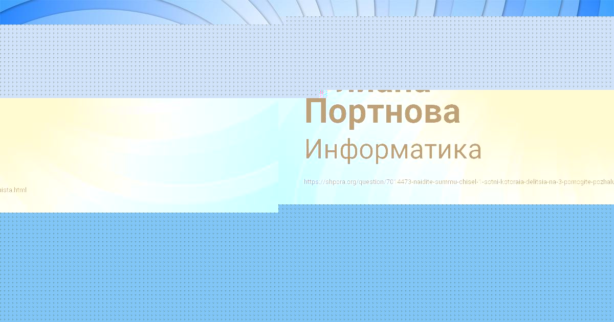 Картинка с текстом вопроса от пользователя Юлиана Портнова