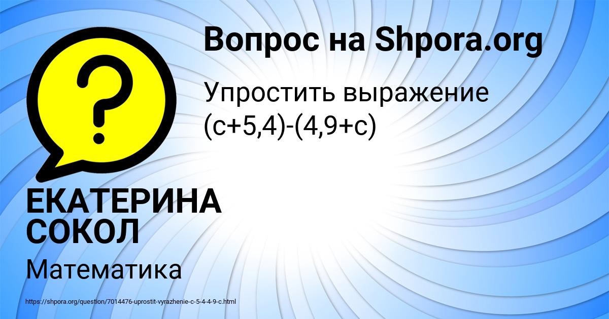 Картинка с текстом вопроса от пользователя ЕКАТЕРИНА СОКОЛ