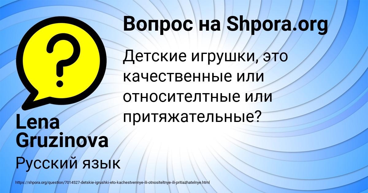 Картинка с текстом вопроса от пользователя Lena Gruzinova