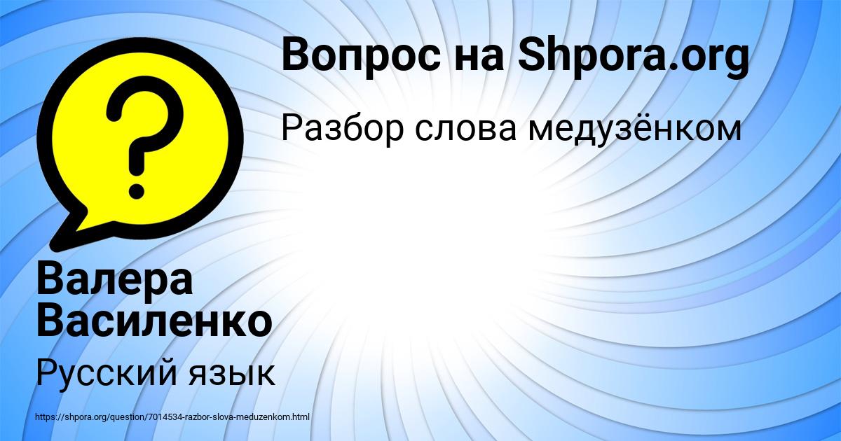 Картинка с текстом вопроса от пользователя Валера Василенко