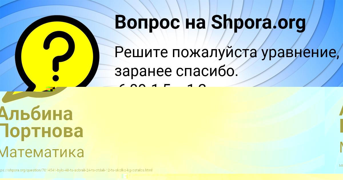 Картинка с текстом вопроса от пользователя Альбина Портнова