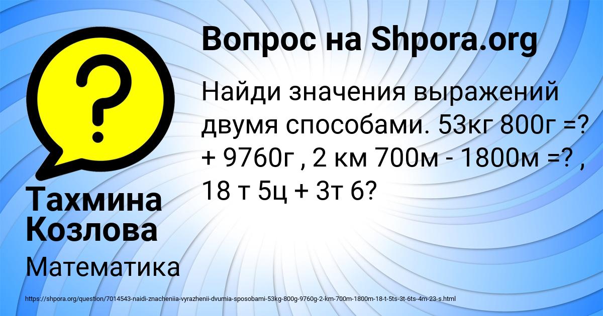 Картинка с текстом вопроса от пользователя Тахмина Козлова