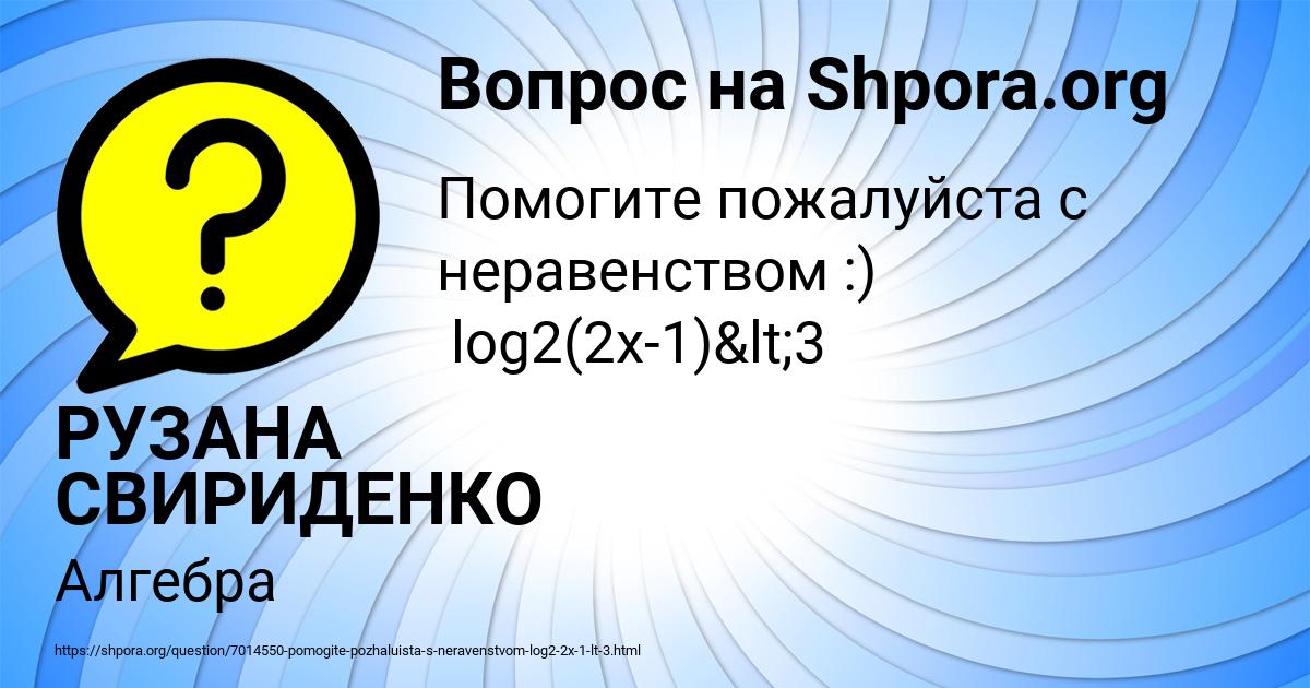 Картинка с текстом вопроса от пользователя РУЗАНА СВИРИДЕНКО