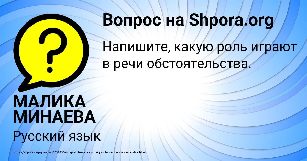 Картинка с текстом вопроса от пользователя МАЛИКА МИНАЕВА