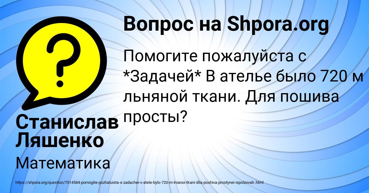 Картинка с текстом вопроса от пользователя Станислав Ляшенко