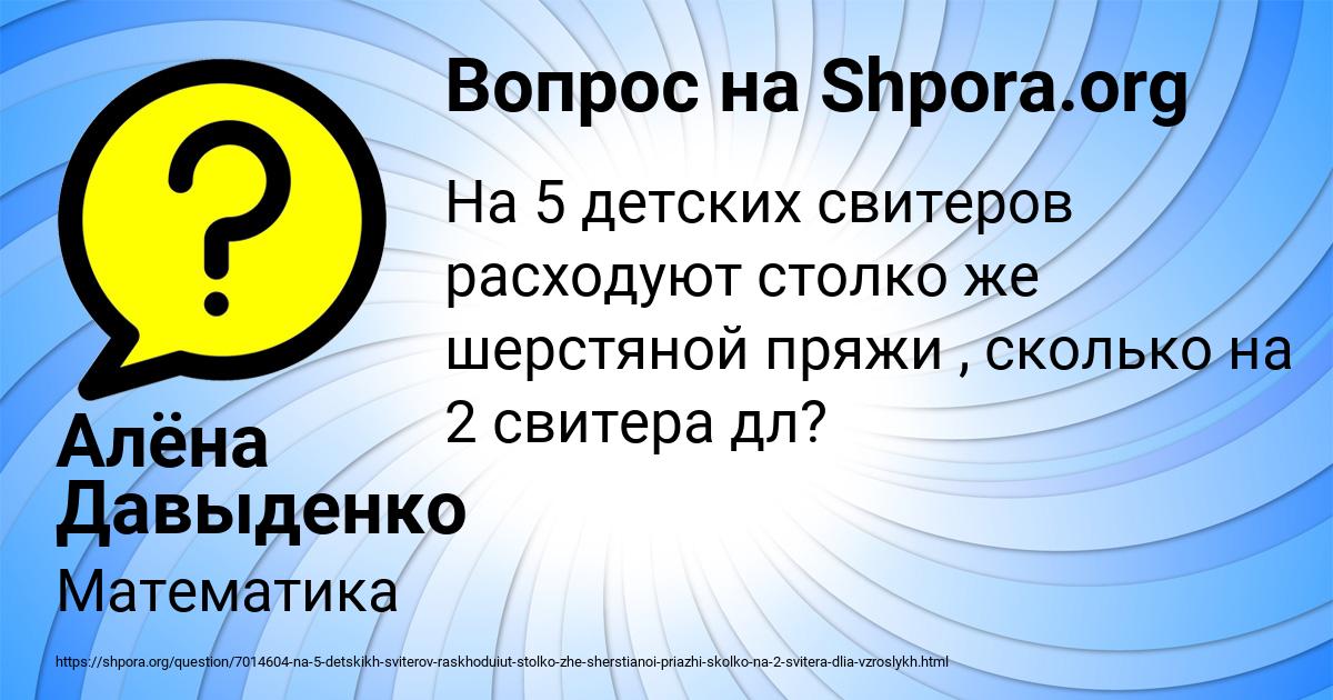 Картинка с текстом вопроса от пользователя Алёна Давыденко