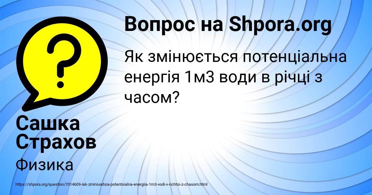 Картинка с текстом вопроса от пользователя Сашка Страхов