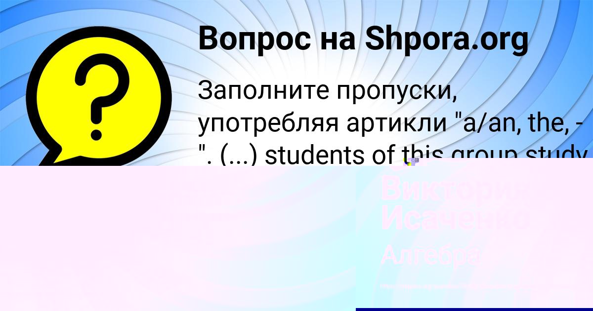 Картинка с текстом вопроса от пользователя Виктория Исаченко