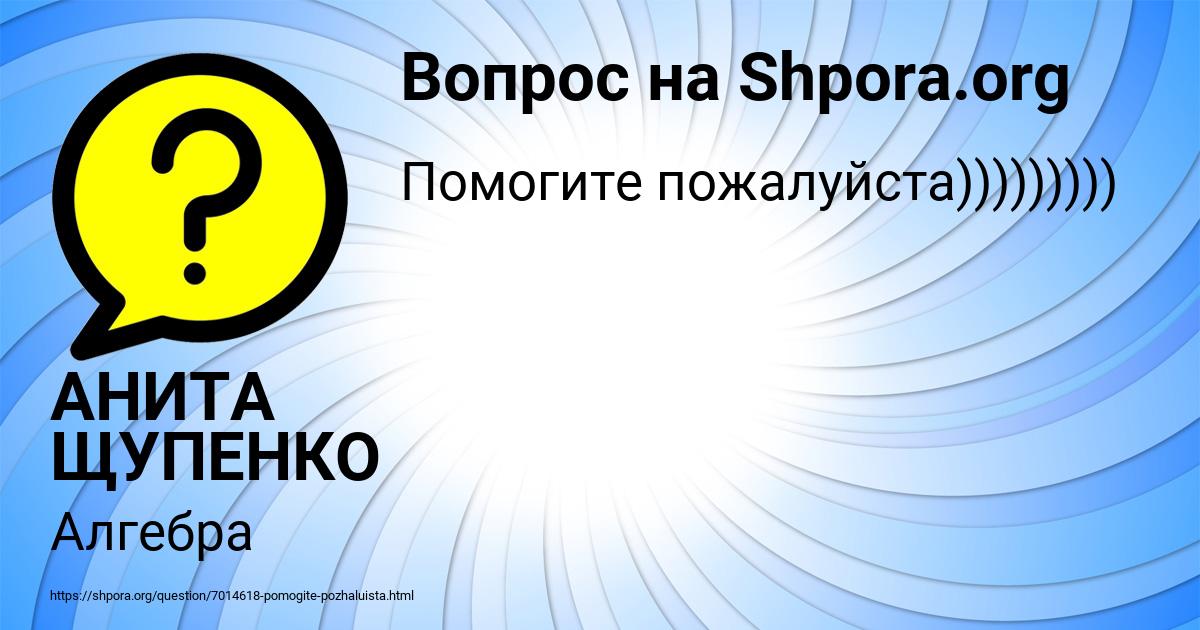 Картинка с текстом вопроса от пользователя АНИТА ЩУПЕНКО