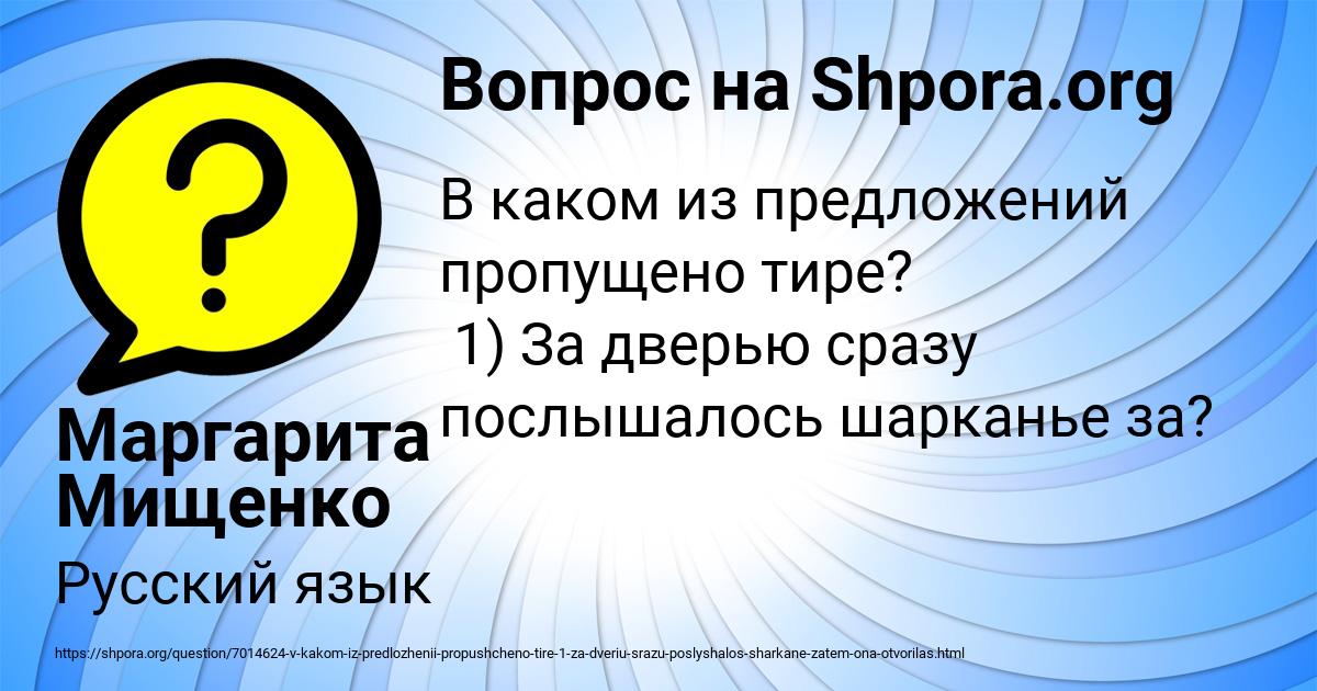 Картинка с текстом вопроса от пользователя Маргарита Мищенко