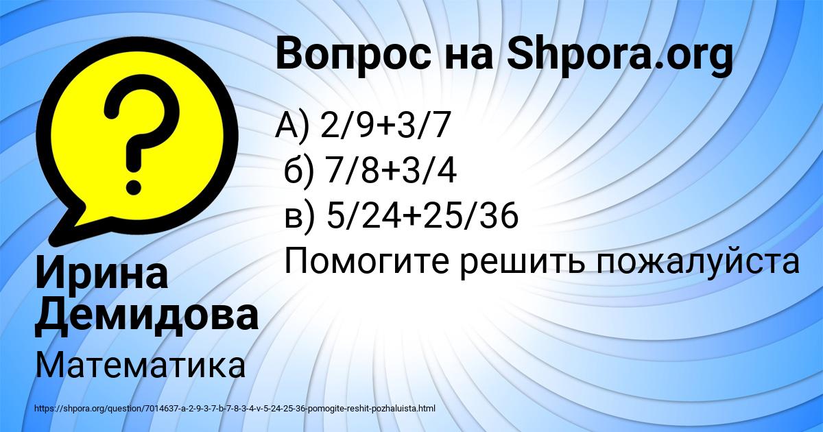 Картинка с текстом вопроса от пользователя Ирина Демидова