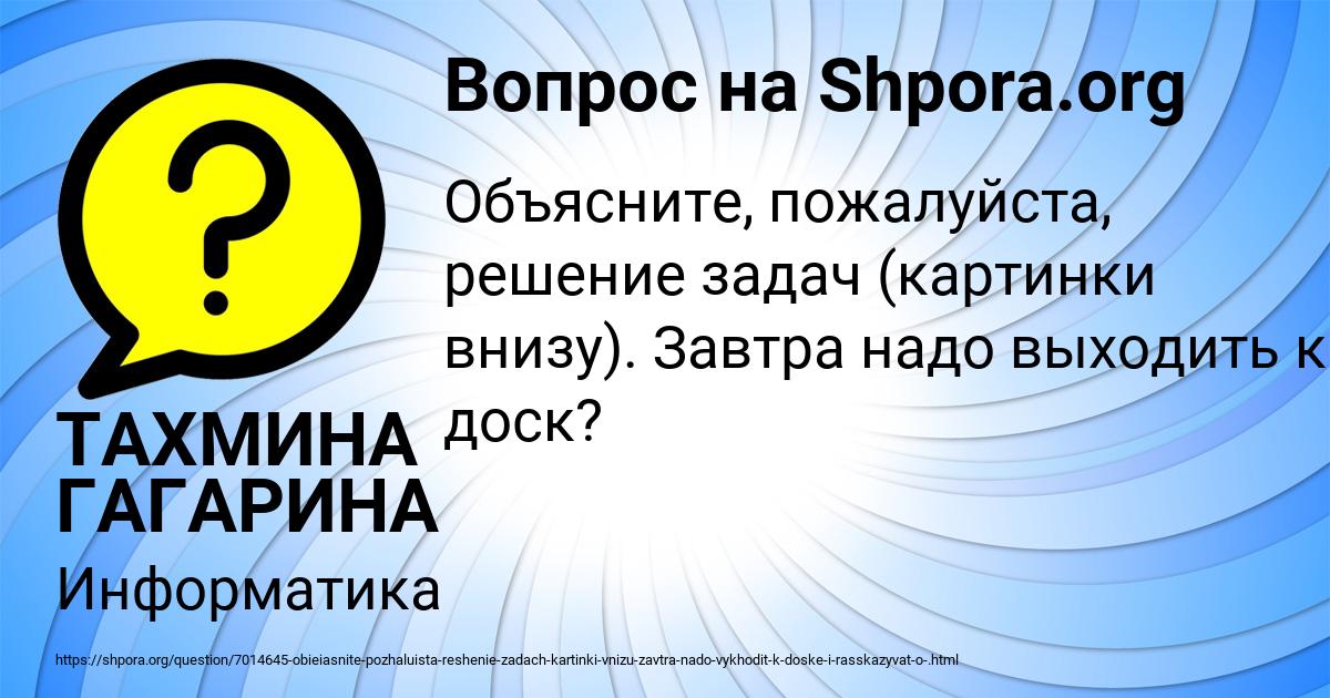 Картинка с текстом вопроса от пользователя ТАХМИНА ГАГАРИНА
