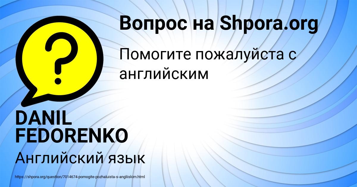 Картинка с текстом вопроса от пользователя DANIL FEDORENKO
