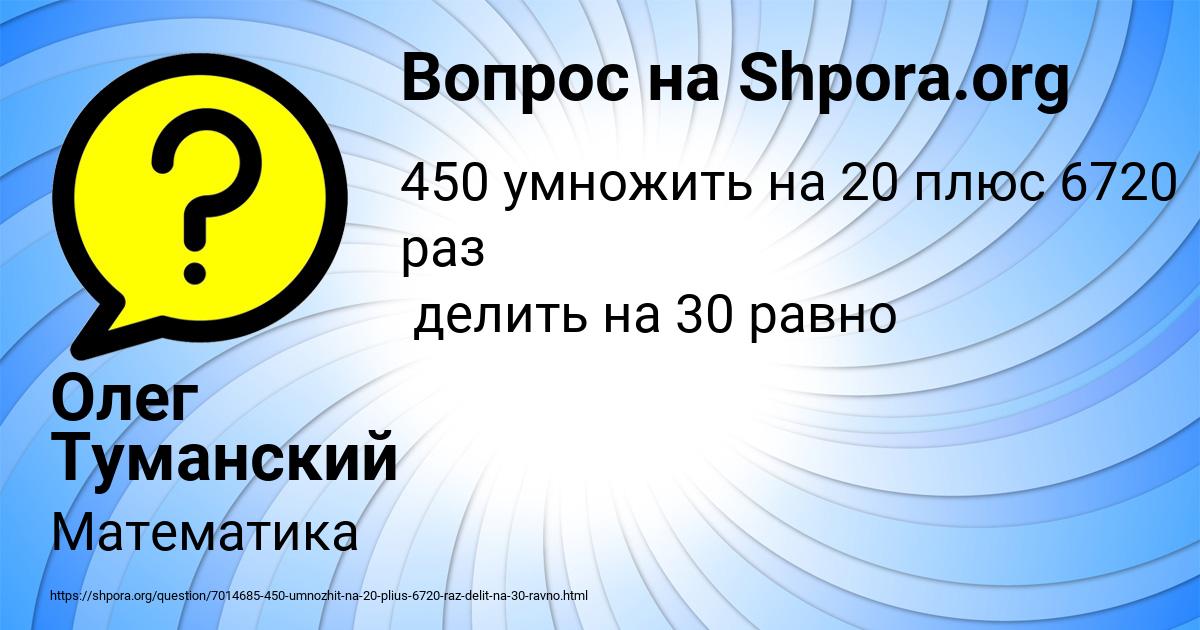 Картинка с текстом вопроса от пользователя Олег Туманский
