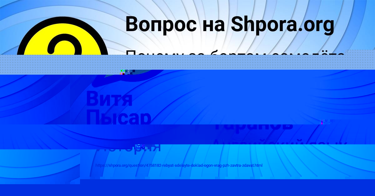 Картинка с текстом вопроса от пользователя Даня Таранов