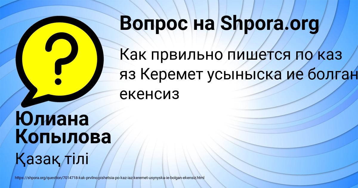 Картинка с текстом вопроса от пользователя Юлиана Копылова