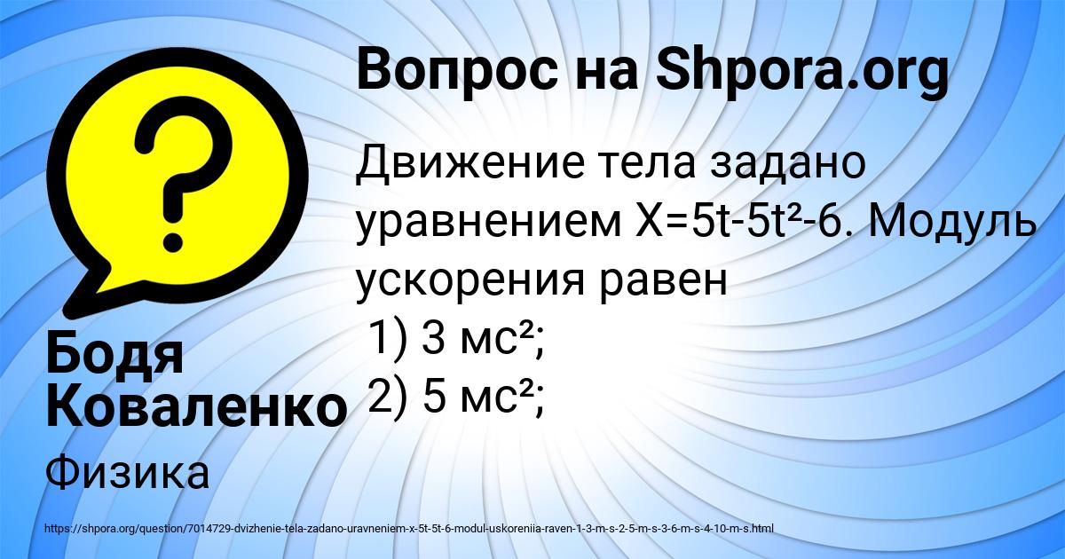 Картинка с текстом вопроса от пользователя Бодя Коваленко