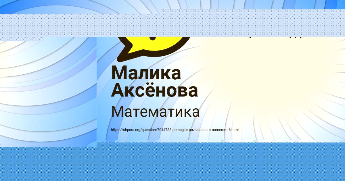 Картинка с текстом вопроса от пользователя Малика Аксёнова