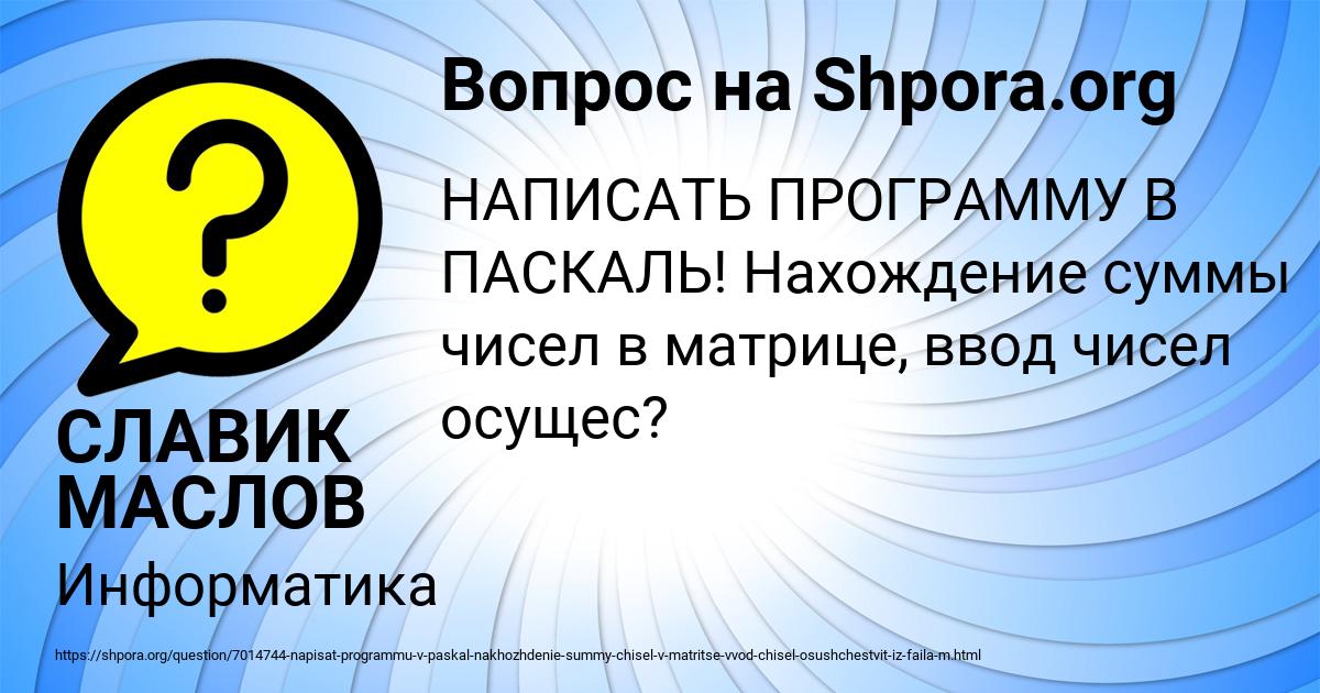 Картинка с текстом вопроса от пользователя СЛАВИК МАСЛОВ