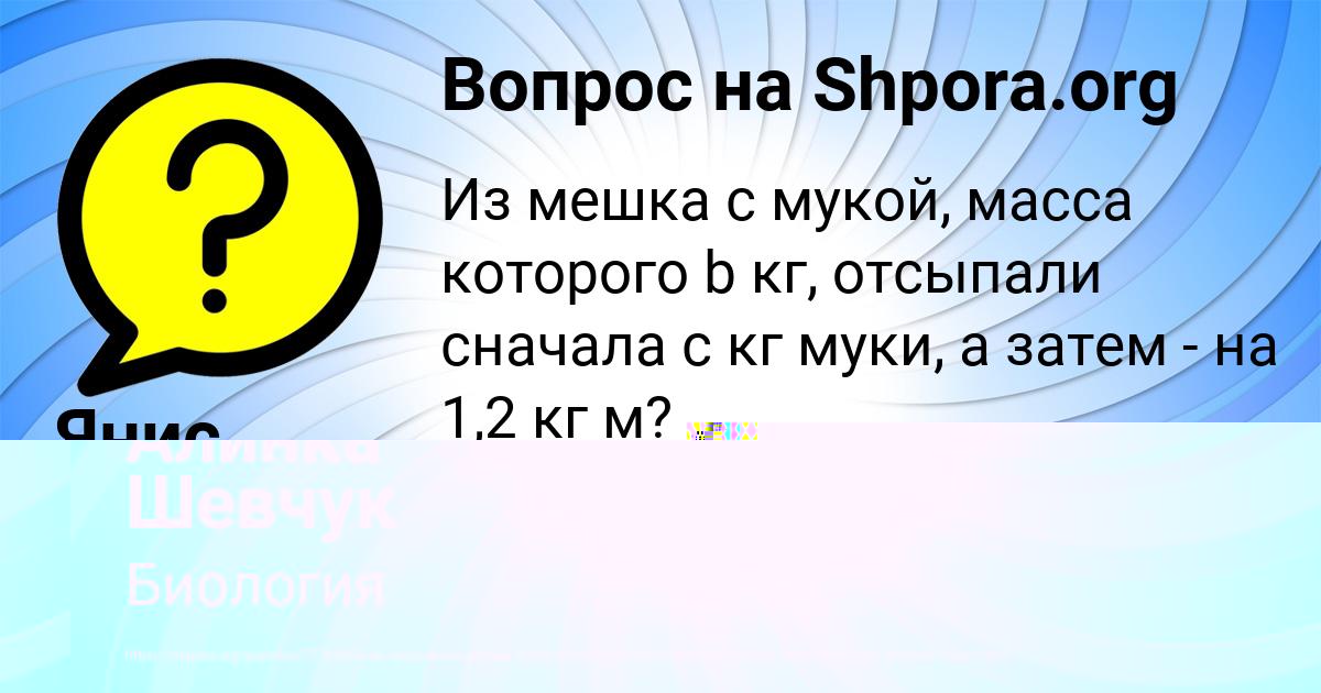 Картинка с текстом вопроса от пользователя Янис Семченко