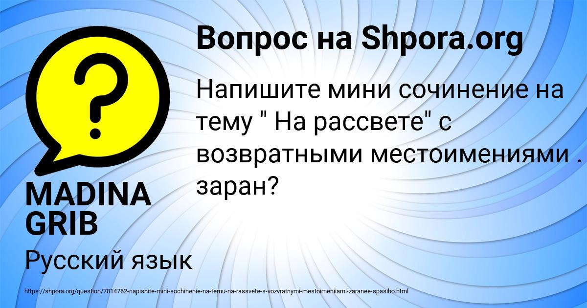 Картинка с текстом вопроса от пользователя MADINA GRIB