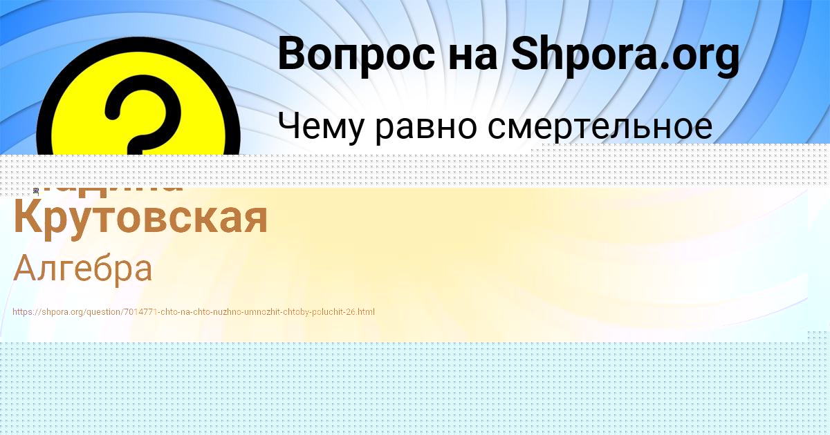 Картинка с текстом вопроса от пользователя Мадина Крутовская